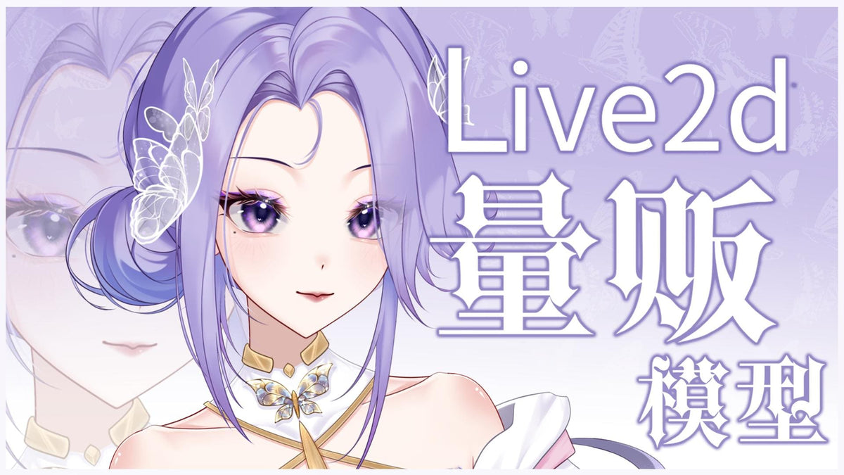 Butterfly Live2D VTuber Model – Full Body, Ready to Use