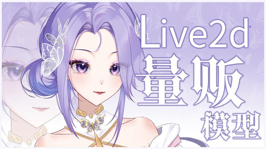 Butterfly Live2D VTuber Model – Full Body, Ready to Use