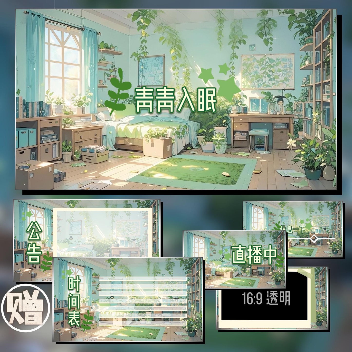 Verdant Slumber – Animated VTuber Room + Free UI | Cozy Green Bedroom with Day & Night Mode